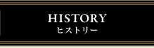 HISTORY - ヒストリー